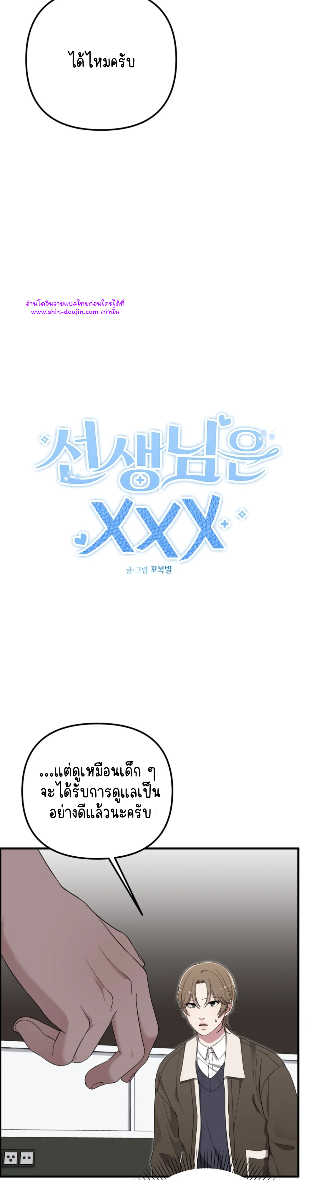 Teacher xxx EP 3